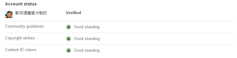 YT%E8%AD%A6%E5%91%8A%E8%A7%A3%E9%99%A4 | 達達主譯