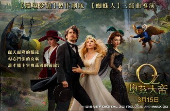 oz the great and powerful